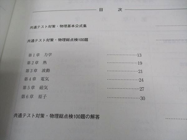 WC04-112 河合塾 共通テスト攻略物理 予習テキスト 状態良い 2022 冬期講習 03s0C_画像3