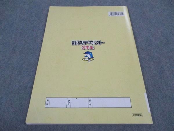 WC05-020 浜学園 小3年 計算テキスト 第3分冊 2020 07m2C_画像2