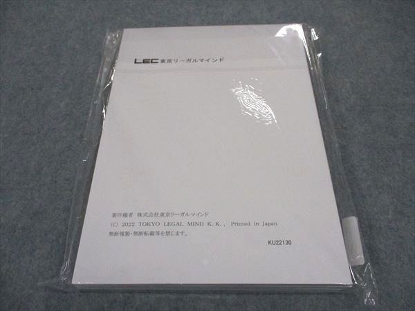 WC05-149LEC東京リーガルマインド 公務員試験 職種別 最新傾向対策 労働基準監督署 2023年合格目標 未使用 未開封 計3冊 22S4B_画像2