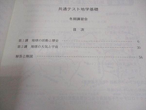 WC04-160 代ゼミ 代々木ゼミナール 共通テスト地学基礎 テキスト 2021 冬期直前講習 07s0D_画像3