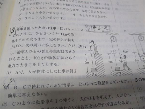 WC30-023 教育開発出版 中学の物理 15m1B_画像5