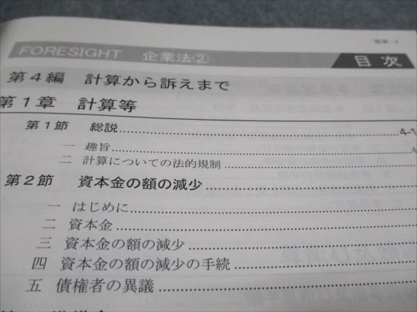 WD94-072 LEC東京リーガルマインド 公認会計士試験 2015入門講座 フォーサイト 企業法2 未使用 16S4B_画像3