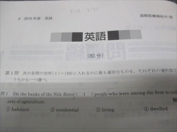 WE28-146 国際医療福祉大学 入試試験問題解答例集 一般入試 医学部 2017～2019年度 12s0C_画像4