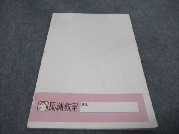 WD93-067 馬渕教室 中学受験コーステキスト 6年 国語【入試頻出語彙集】 07s2B_画像2