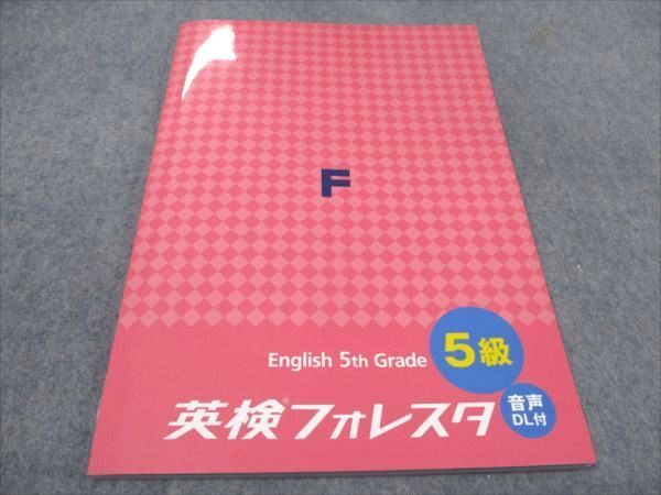 WE93-161 塾専用 5級 英検フォレスタ 未使用 21初版 10 S5B_画像1