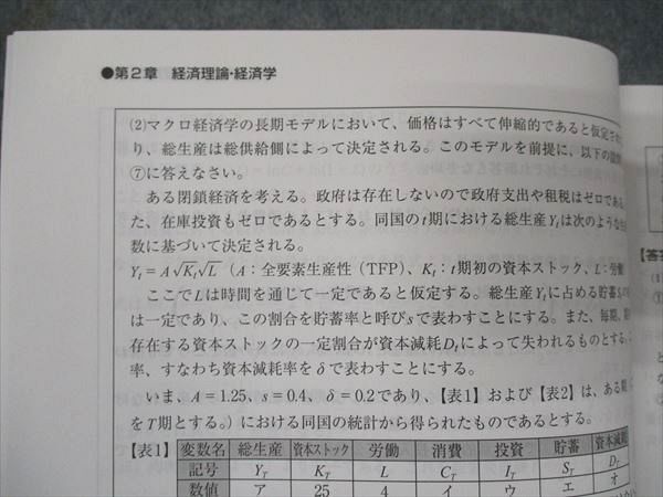 WE19-041 資格の大原 公務員講座 テキスト 経済系記述対策 2023年合格目標 未使用 11S4B_画像4