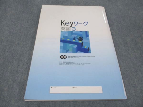 WE93-029 塾専用 中3年 Keyワーク 英語 状態良い 東京書籍準拠 10 m5B_画像2