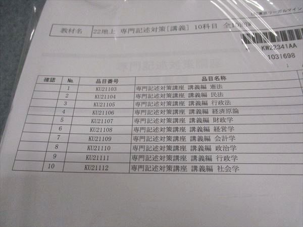 WE06-002 LEC東京リーガルマインド 公務員試験 専門記述対策講座 講義編 憲法/民法/他 2022年合格目標 未使用 未開封 10冊 43M4D_画像3