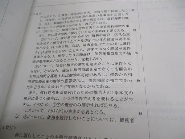 WE04-155 伊藤塾 論文マスター 問題研究 法律実務基礎科目 民事 刑事 2019年合格目標 未使用 21S4C_画像3