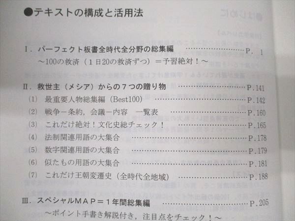 WE19-006 代ゼミ 佐藤幸夫の世界史(正誤対策＆盲点チェック) 2018 冬期直前講習会 11m0D_画像3