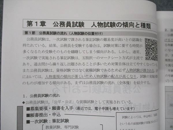 WE19-039 資格の大原 公務員講座 TEXT 人物試験・面接試験対策 2023年合格目標 状態良い 09m4B_画像4