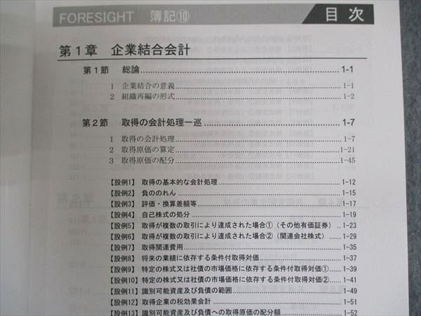 WE19-027 LEC東京リーガルマインド 公認会計士試験 フォーサイト FORESIGHT 簿記 テキスト10 2023年合格目標 未使用 14S0B_画像3