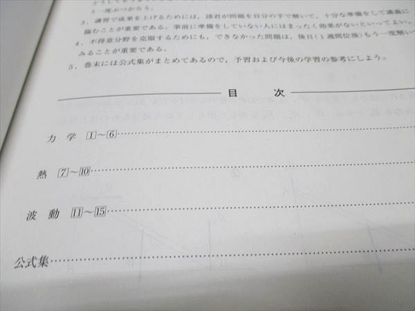 WE96-040 河合塾 共通テスト対策物理 2022年 理科 状態良い 夏期講習 03s0B_画像3