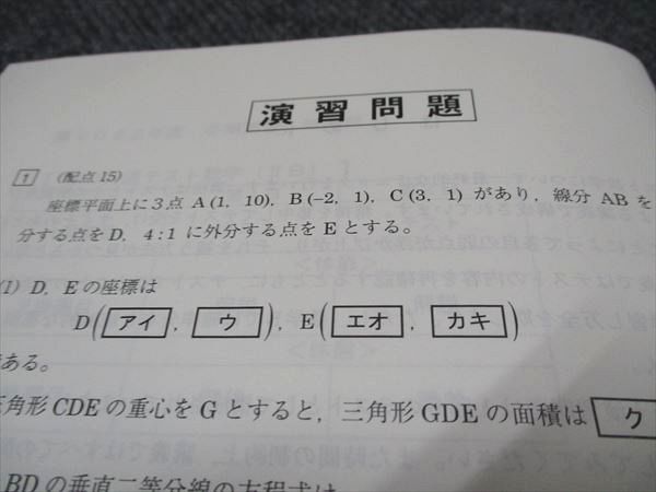 WD96-029 駿台 冬の共通テスト数学(IIB) 状態良い 2022 冬期 02s0B_画像4