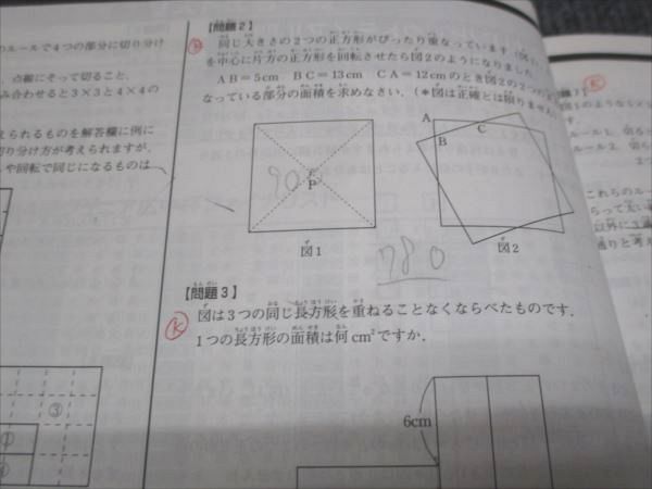 WE30-085 算数オリンピック委員会 小学生/中学生 知の祭典 算数オリンピック 問題集2017 18S2C_画像4