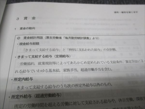 WE30-125 LEC東京リーガルマインド 公務員試験講座 Kマスター 社会政策 未使用 2022 08m4B_画像4