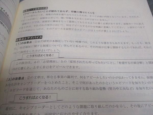 WE04-035 大学生協 公務員試験 人物試験対策テキスト 面接 集団討論 2023年合格目標 未使用 09m4B_画像4