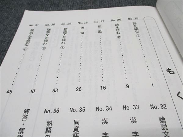 WE96-113 浜学園 小5 入試国語 完全学習 第三分冊 2022 08m2B_画像3