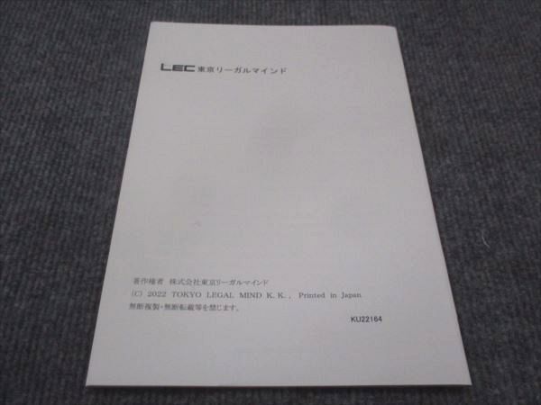 WE28-065 LEC東京リーガルマインド 都道府県面接対策講座 大阪府 2023年合格目標 未使用 03s4C_画像2