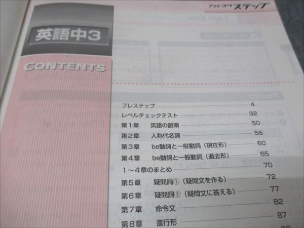 WD29-002 塾専用 中3年 フォレスタステップ 英語 17第5版 状態良い 12m5B_画像3