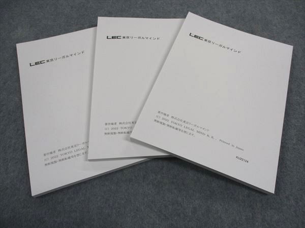 WF05-103LEC東京リーガルマインド 公務員試験 職種別 最新 傾向対策講座 国家一般職 2020~2022年編 2023目標 未使用 3冊 27M4B_画像2