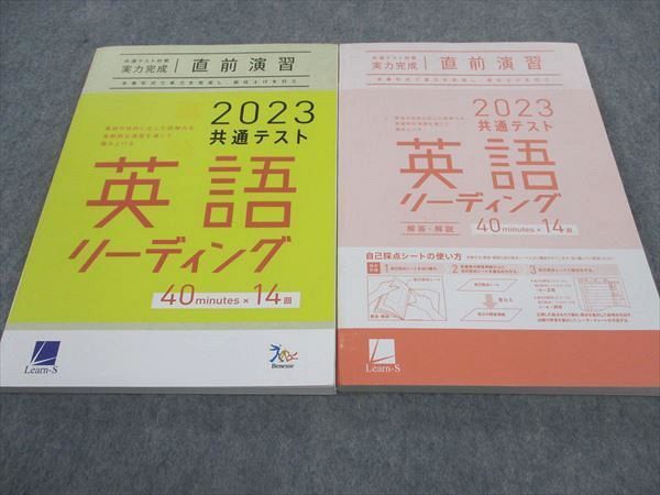 WF04-115 ベネッセ 進研ゼミ高校講座 共通テスト対策実力完成 直前演習 英語 リーディング 2023 未使用 24S0B_画像1