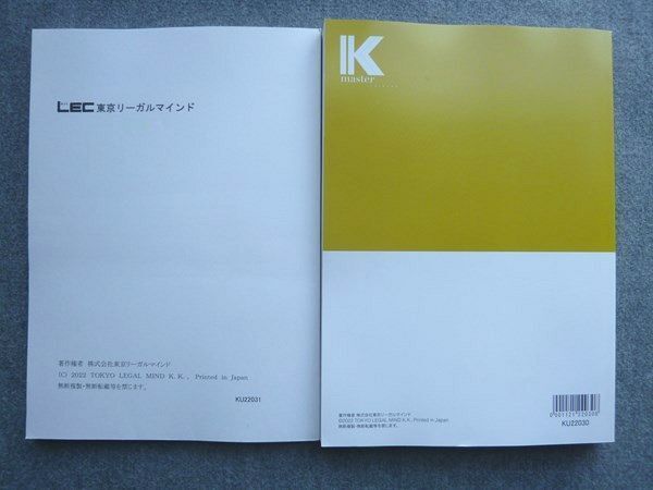 WF72-039 LEC東京リーガルマインド 2023年合格目標 公務員試験 Kmaster刑法/演習編 未使用 計2冊 21 S1B_画像2