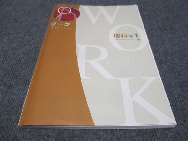 WF29-116 塾専用 中1年 ワーク 理科 東京書籍準拠 状態良い 20 m5B_画像1