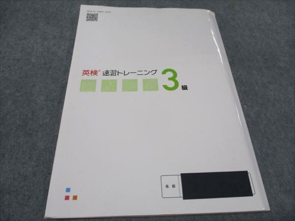 WF93-004 塾専用 3級 英検 速習トレーニング 08m5B_画像2