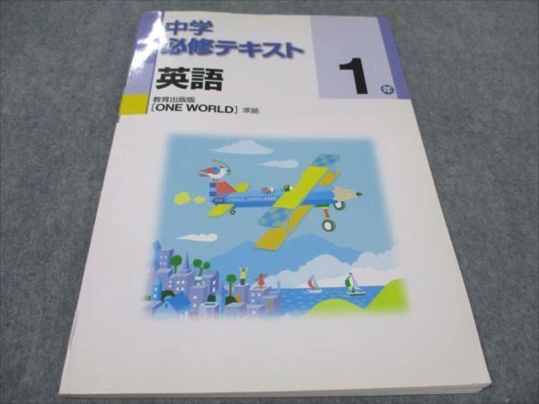 WF93-036 塾専用 中1年 中学必修テキスト 英語 教育出版準拠 10m5B_画像1