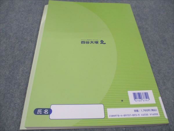 WF94-096 四谷大塚 小5 週テスト問題集 2022年度実施 下 社会 予習シリーズ準拠 340614-1 未使用 12S2C_画像2