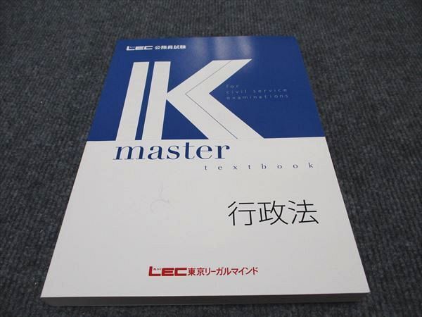 WF96-174 LEC東京リーガルマインド 公務員試験講座 Kマスター 行政法 2023年合格目標 未使用 18m4B_画像1