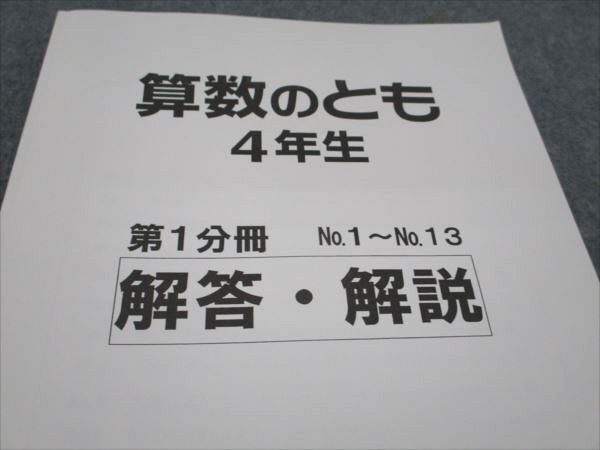 WF94-122 浜学園 小4 算数のとも 第一分冊 2023 12S2C_画像5