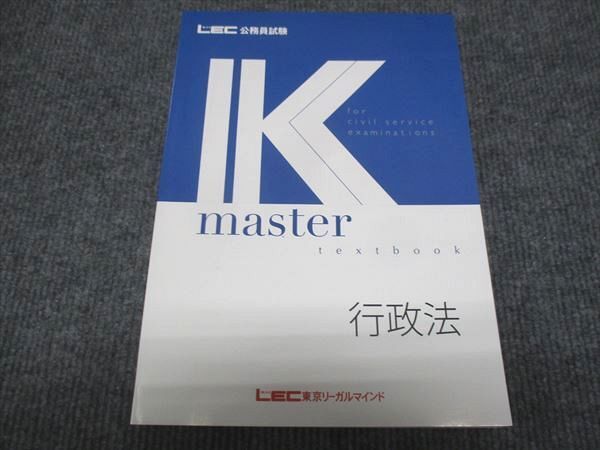 WC28-077 LEC東京リーガルマインド 公務員試験 Kmaster 行政法 2024年合格目標 未使用 18S4C_画像1