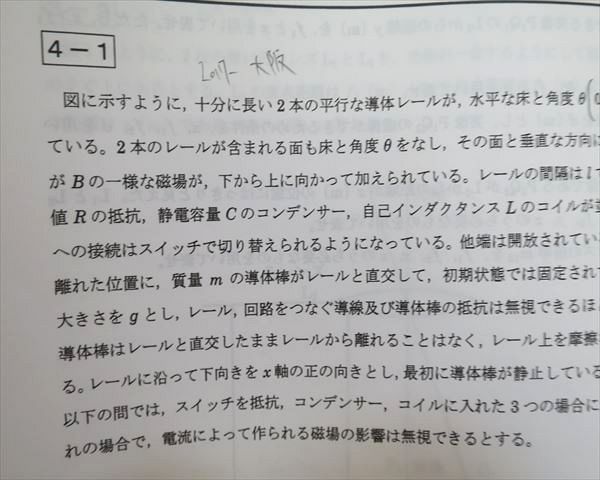 TT37-078 北九州予備校 「ズバリ的中」超頻出物理(鹿大・広大・長大・医歯薬対策も含む) 2021 直前 sale 03S0B_画像3