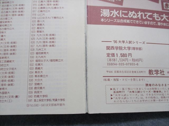 TM14-017 教学社 関西学院大学 理学部 最近6ヵ年 1996年 英語/数学/物理/化学 赤本 sale 22m1Dの画像6