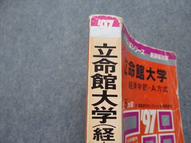 TM13-168 教学社 立命館大学 経済学部 -A方式 最近5ヵ年 1997年 英語/日本史/世界史/地理/政治経済/数学/国語 赤本 sale 26m1D_画像4