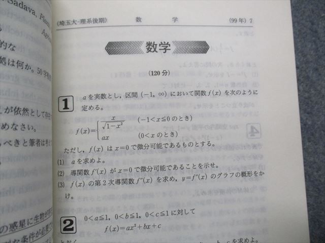 TK13-090 教学社 埼玉大学 理系(理・工) 最近4ヵ年 2000年 数学/小論文/英語/物理/化学/生物 赤本 sale 25m1D_画像3