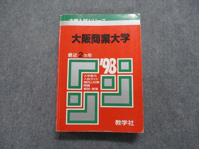 TK13-139 教学社 大阪商業大学 最近2ヵ年 1998年 英語/日本史/世界史/地理/政治経済/簿記会計/国語 赤本 sale 26m1D_画像1