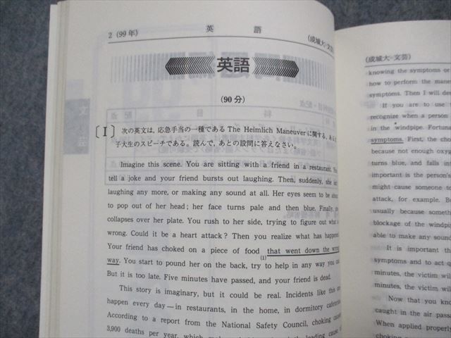 TK15-286 教学社 成城大学 文芸/短期大学部 最近3ヵ年 2000年 英語/日本史/世界史/地理/国語 赤本 sale 18m1D_画像3