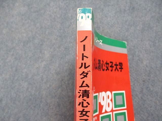 TK14-026 教学社 ノートルダム清心女子大学 最近3ヵ年 1998年 英語/日本史/世界史/数学/化学/生物/国語 赤本 sale 14s1D_画像4