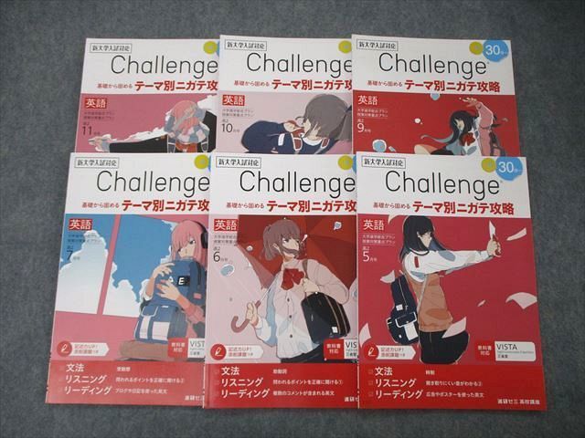 TO05-079 ベネッセ 高2 進研ゼミ高校講座 Challenge 英語 2022年5～7/9～11月号 未使用 計6冊 sale 18S0C_画像1