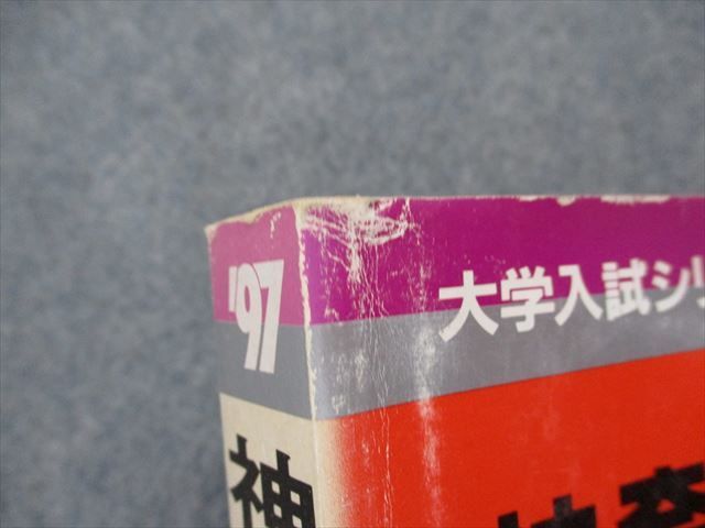 TM13-162 教学社 神奈川大学 法学部 最近3ヵ年 1997年 英語/日本史/世界史/政治経済/国語/小論文 赤本 sale 23m1D_画像5