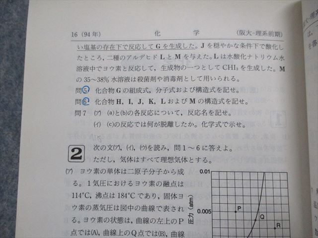 TM14-198 教学社 大阪大学 理系 -前期日程(理・医・歯・薬・工・基礎工) 最近8ヵ年 2002年 英/数/物/化/生 赤本 sale 27S1D_画像3