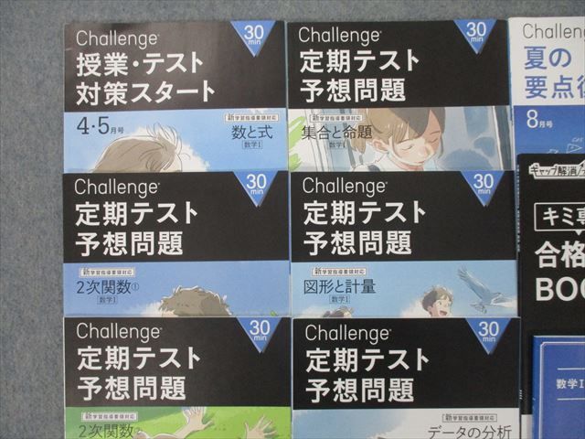 TO26-028 ベネッセ 数学IA・IIB解法パターン70/Challenge 定期テスト予想問題等 テキストセット 未使用 2021 計10冊 sale 28S0C_画像2