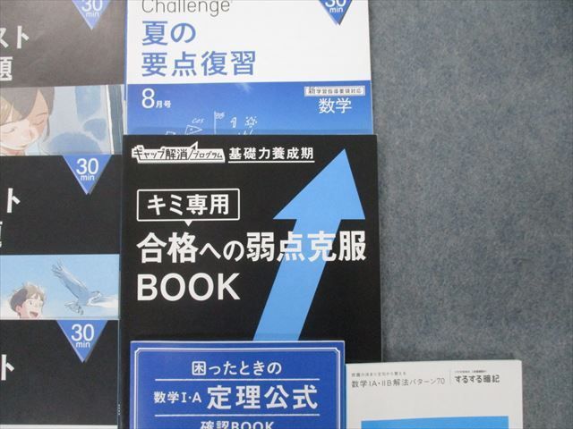 TO26-028 ベネッセ 数学IA・IIB解法パターン70/Challenge 定期テスト予想問題等 テキストセット 未使用 2021 計10冊 sale 28S0C_画像3