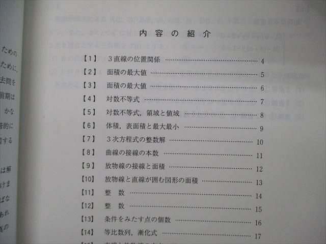 TN05-010 駿台 阪大文系数学研究 テキスト 通年セット 2017 計2冊 sale 07s0D_画像3