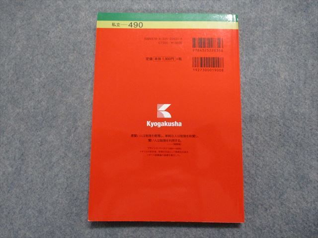 TP15-189 教学社 関西学院大学 関学独自方式日程 最近4ヵ年 2019年 英語/数学 赤本 sale 11s1A_画像2