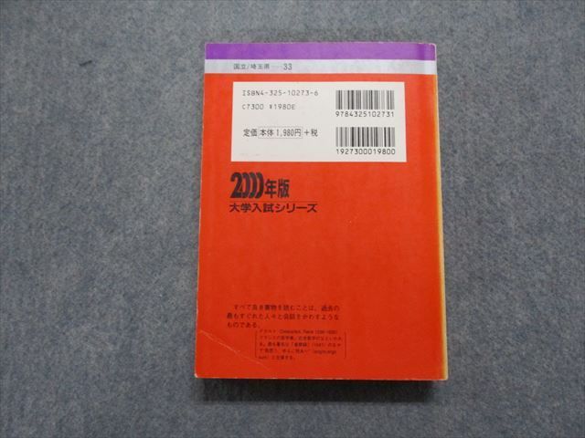 TN13-161 教学社 埼玉大学 理系(理・工) 最近4ヵ年 2000年 英語/数学/物理/化学/生物 赤本 sale 25m1D_画像2