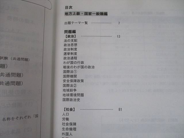 TP10-068 TAC 公務員講座 社会科学 上/下巻 V問題集 政治・社会/法律・経済編 2022年合格目標 計2冊 sale 22S4D_画像3